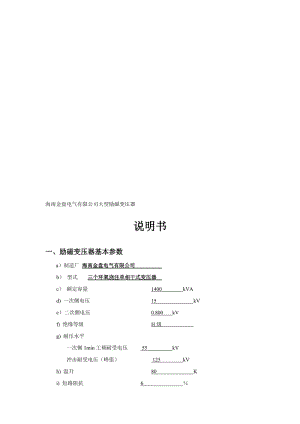 海南金盘电气有限公司励磁变压器说明书.doc