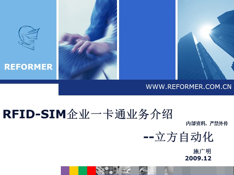 中国移动RFID-SIM企业一卡业务介绍.ppt_第1页