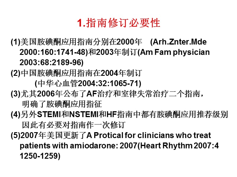 胺碘酮应用指南解读2.ppt_第2页