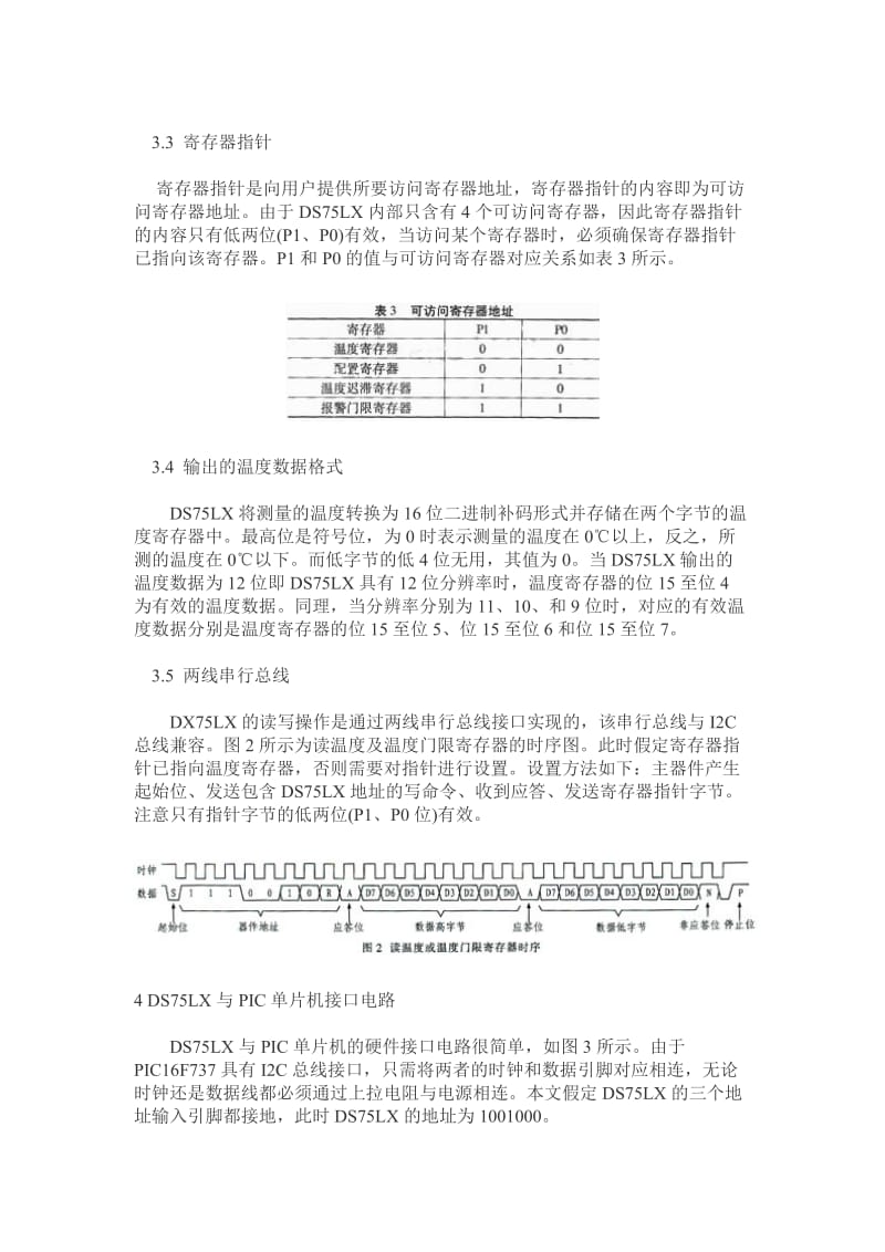 温度传感器DS75LX与PIC单片机的接口设计.doc_第3页