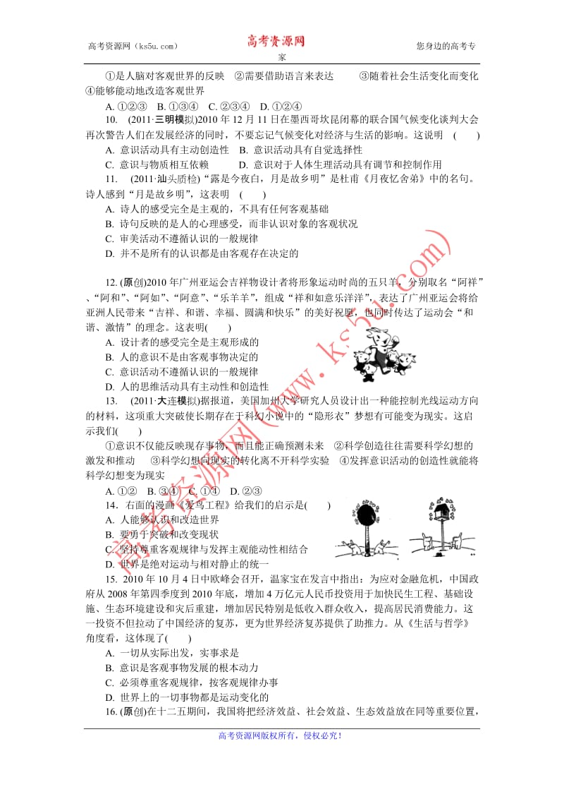 2012学案与评测政治新人教版达标测评 必修4第二单元 探索世界与追求真理.doc_第2页