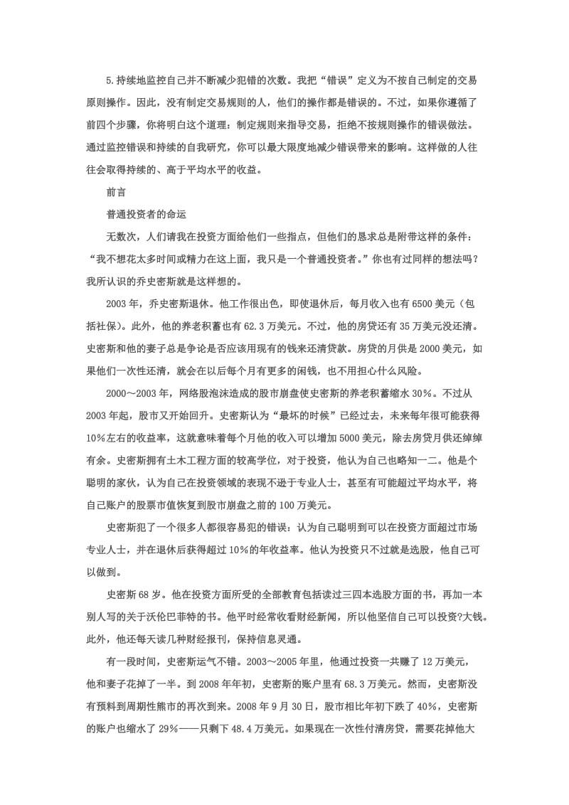 超级交易员 (2).doc_第2页