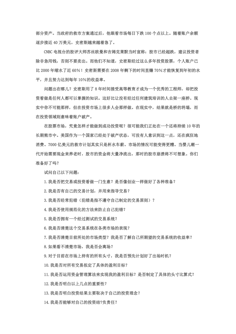 超级交易员 (2).doc_第3页