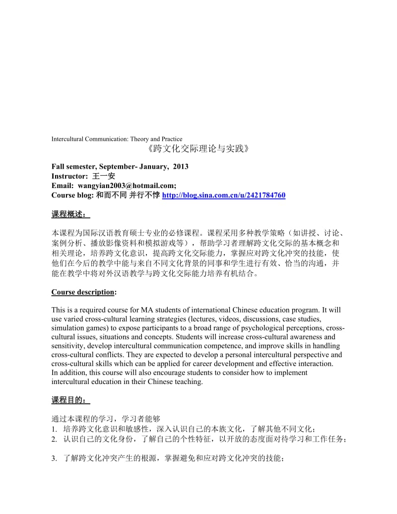 跨文化交际理论与实践上外外汉3.doc_第1页