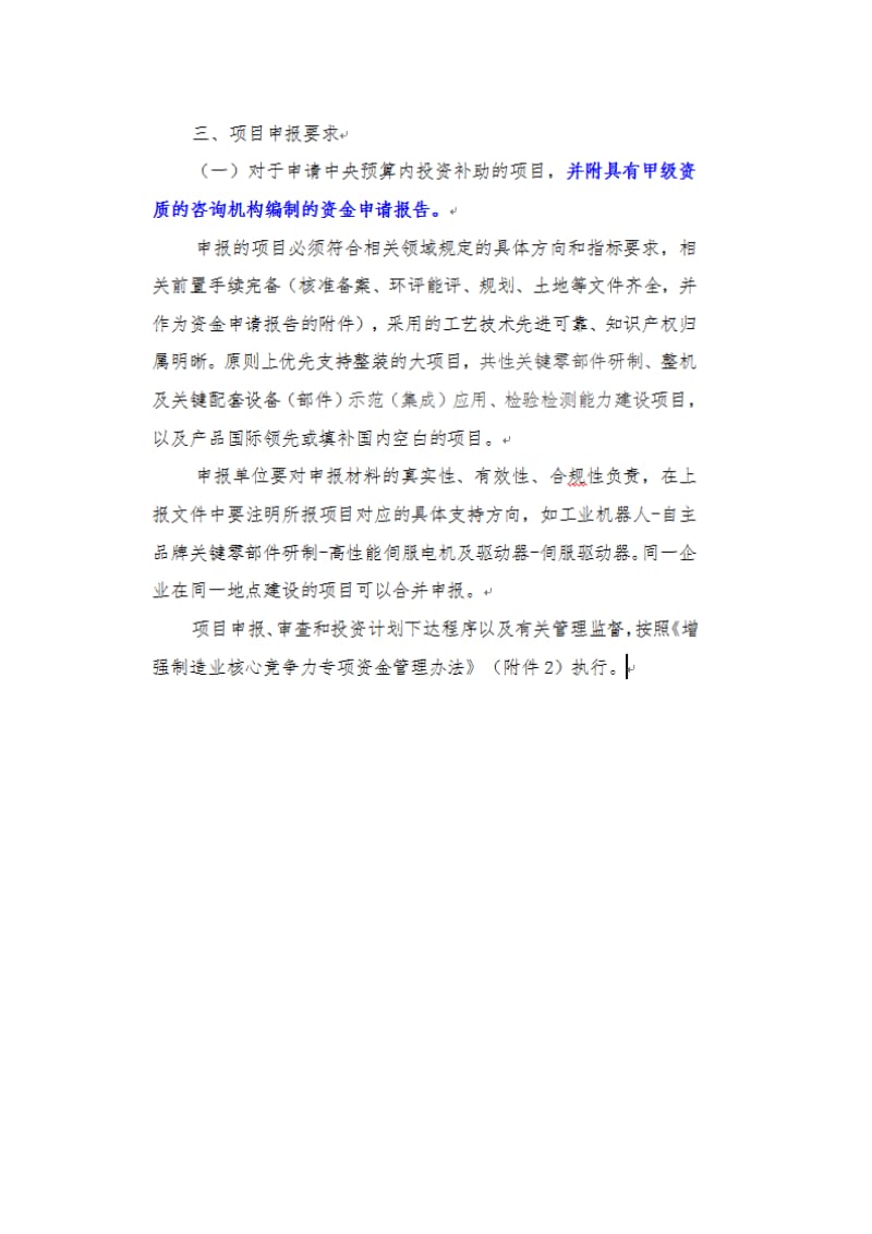 2017年制造业核心竞争力重点领域关键技术产业化-新型极地轻量化多功能钻井船项目资金申请报告(编制大纲).doc_第3页