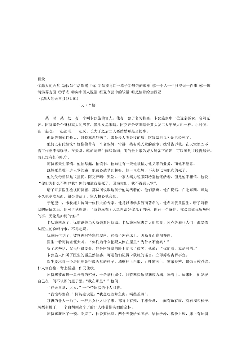 读者十大影响力文章.doc_第1页