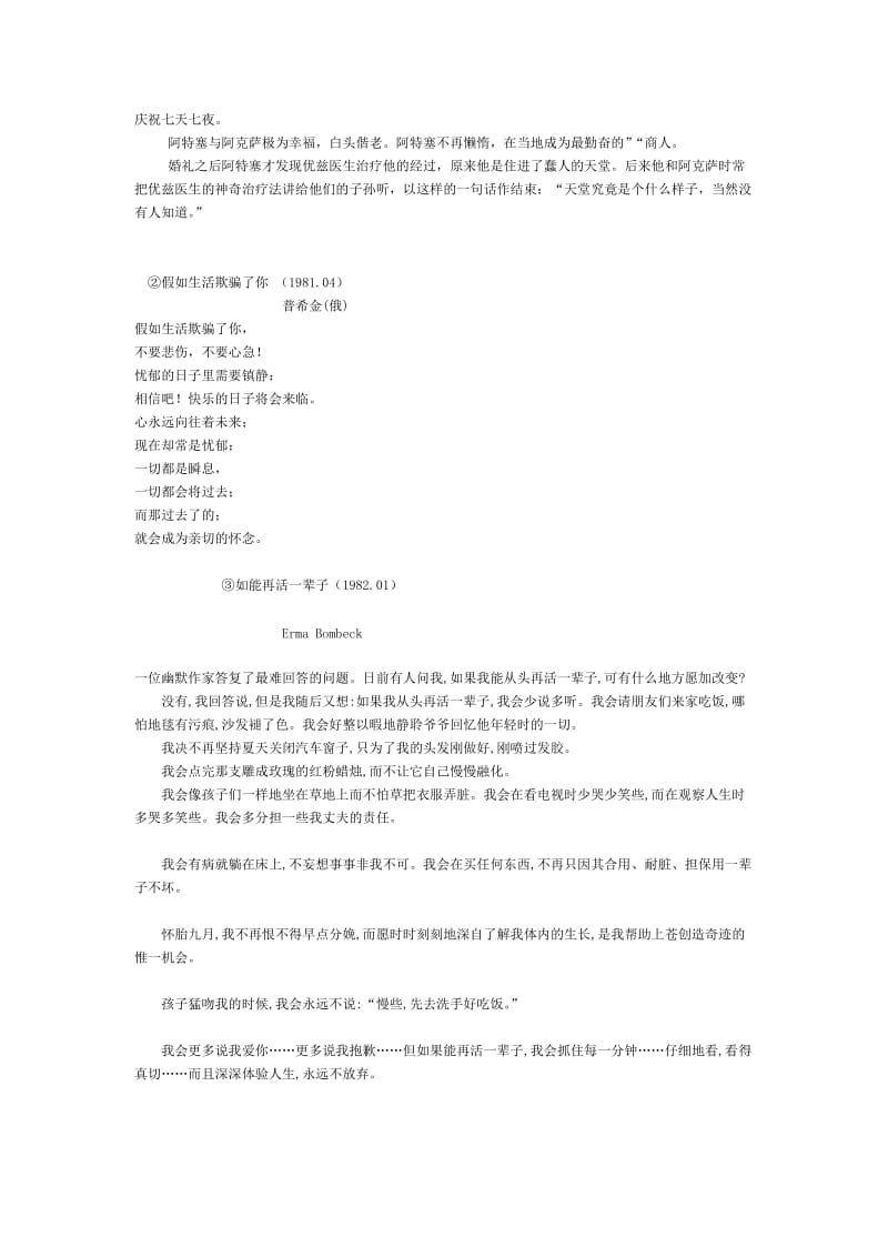 读者十大影响力文章.doc_第3页