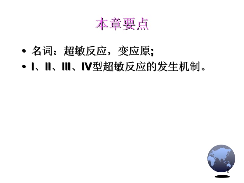 超敏反应08.ppt_第2页