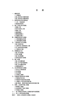 2013年农村公路路网改善工程技术标.doc