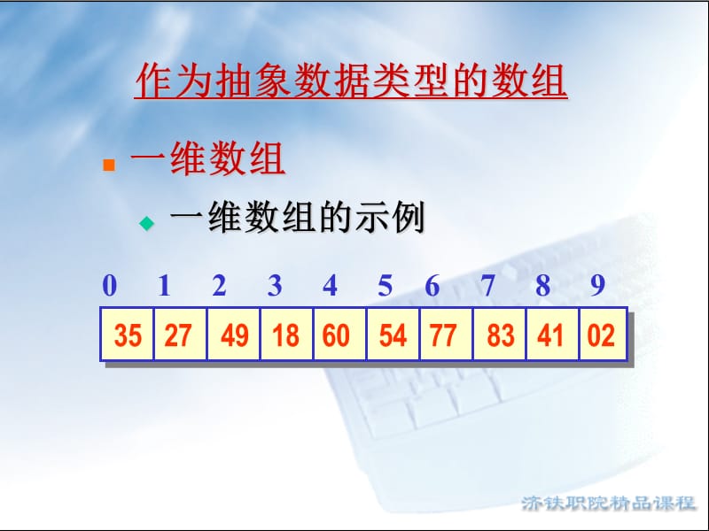 作为抽象数据类型的数组顺序表稀疏矩阵字符串.ppt_第2页