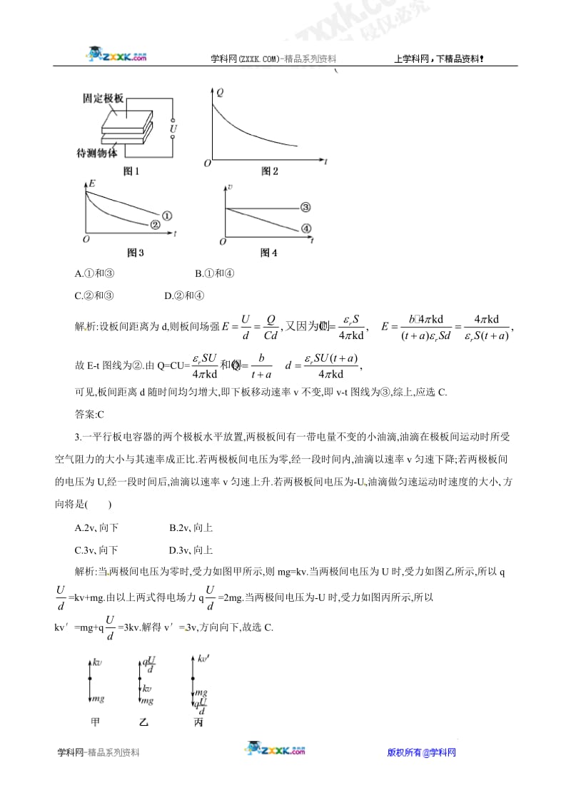 2012届高三物理一轮复习测试33：电容 带电粒子在电场中的运动(大纲版).doc_第2页