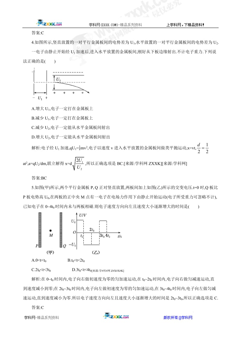 2012届高三物理一轮复习测试33：电容 带电粒子在电场中的运动(大纲版).doc_第3页