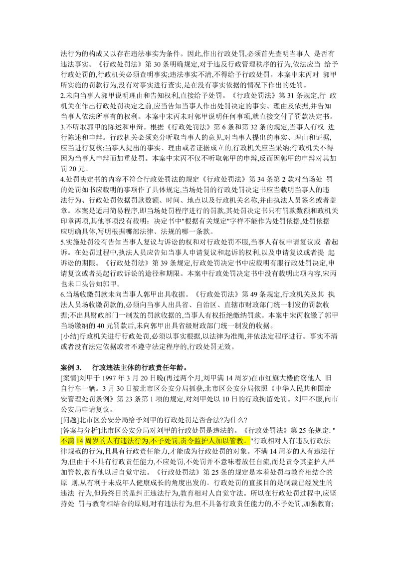 行政法案例分析.doc_第2页