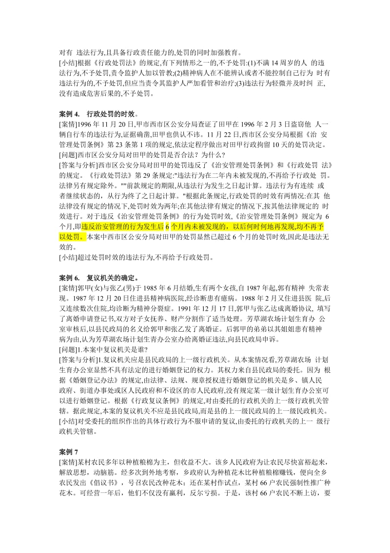 行政法案例分析.doc_第3页