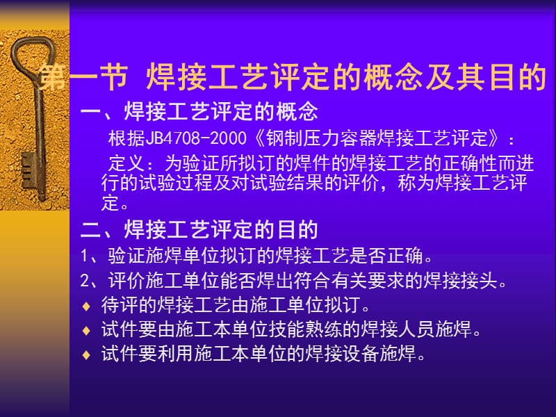 [其它技巧]焊接工艺评定试验1.ppt_第2页