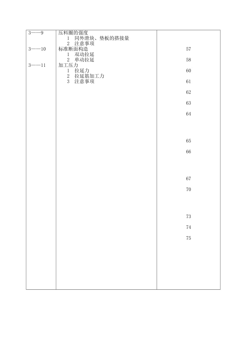 汽车覆盖件模具设计DR.doc_第3页