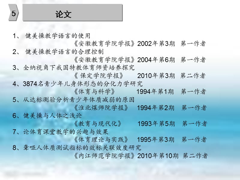 运动解剖学校级精品课程申报.ppt_第3页