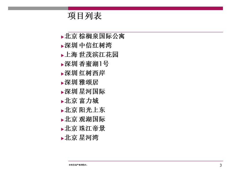 中国顶级豪宅研究.ppt_第3页