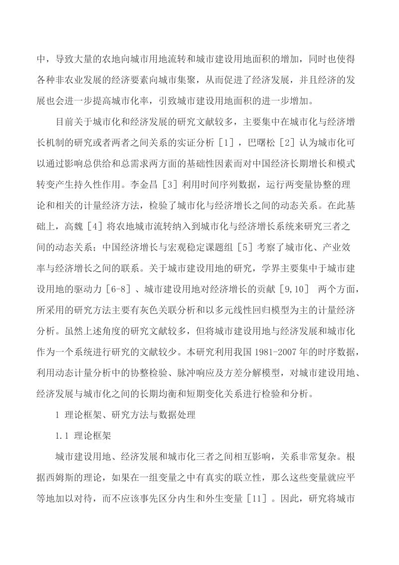 计量经济论文计量经济学论文.doc_第2页