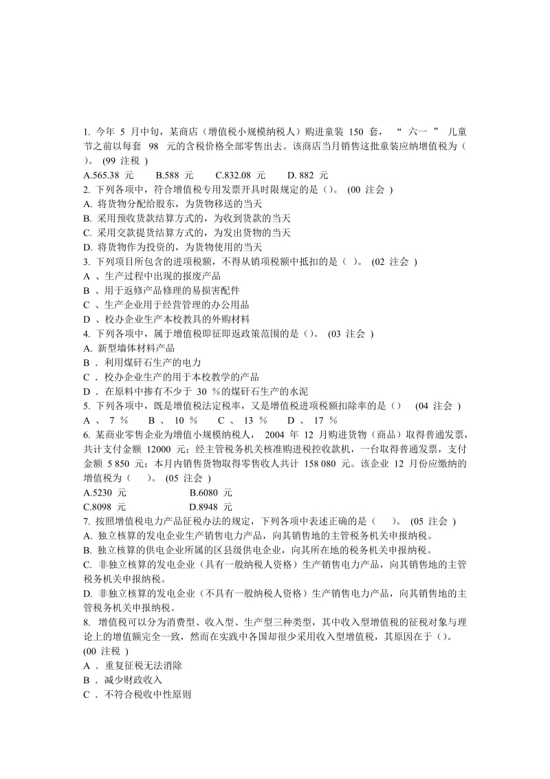 财政与税收题库练习题.doc_第1页