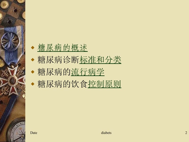 营养与糖尿病-200509.ppt_第2页