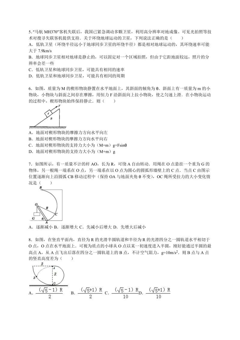 2016届黑龙江省大庆实验中学高三(上)期中物理试卷(解析版).doc_第2页