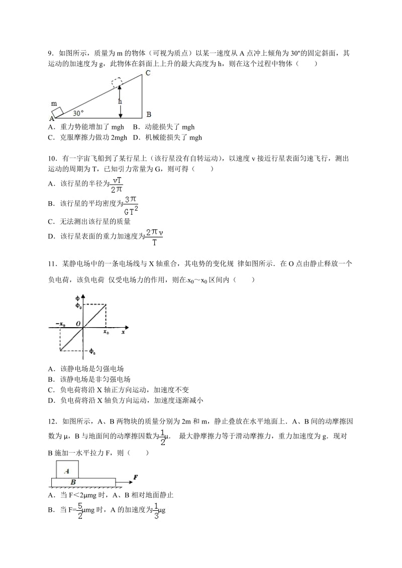 2016届黑龙江省大庆实验中学高三(上)期中物理试卷(解析版).doc_第3页