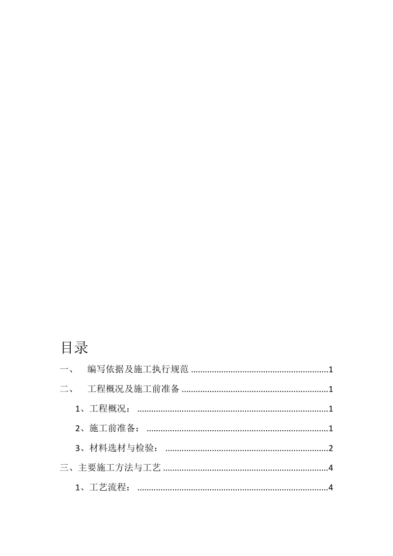 车间给排水管道施工方案.doc_第1页