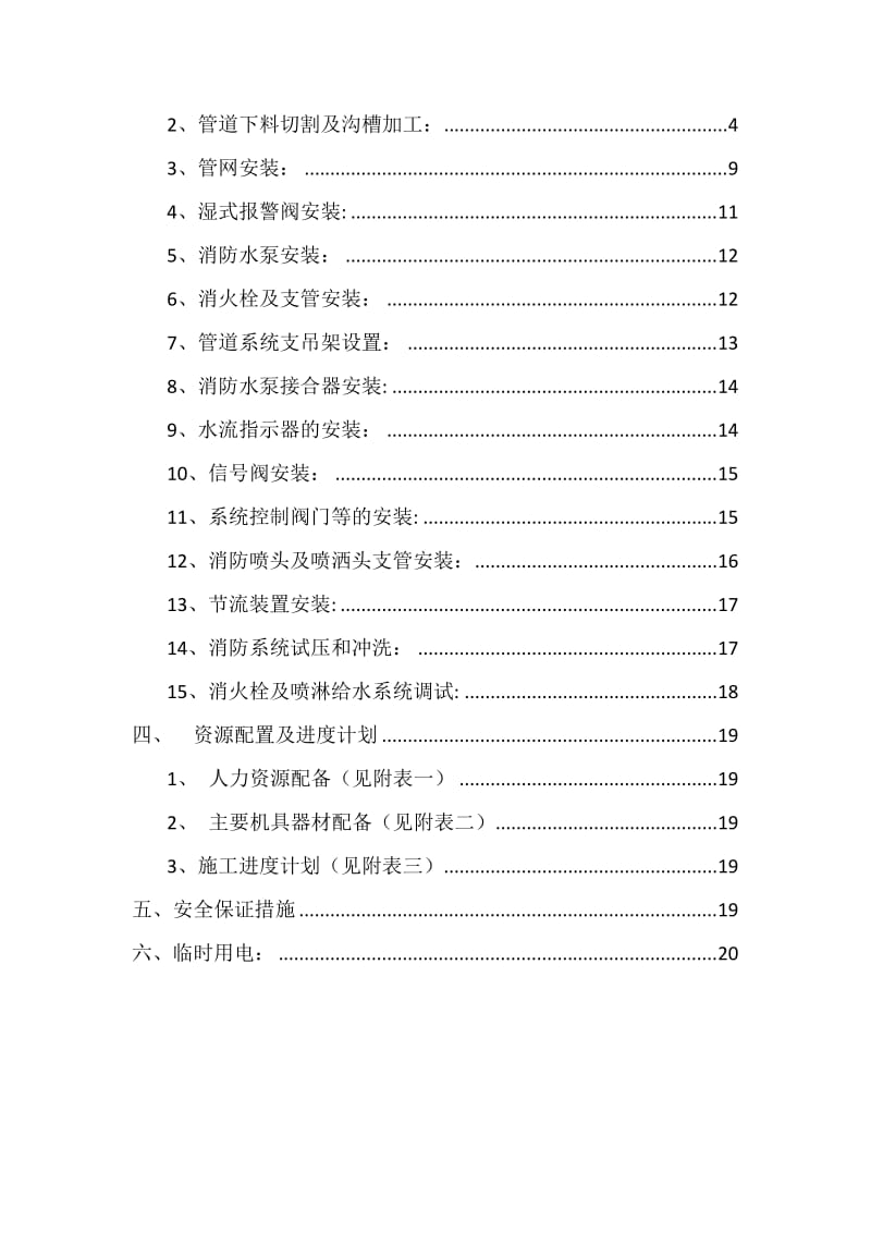 车间给排水管道施工方案.doc_第2页