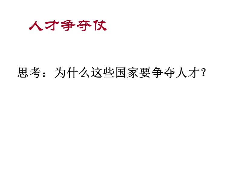 主题词升学就业爱岗敬业一新时代新要求二理智.ppt_第3页