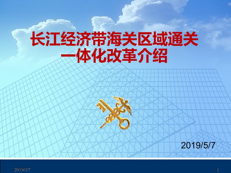 长江经济带区域一体化培训资料ppt-.ppt_第1页