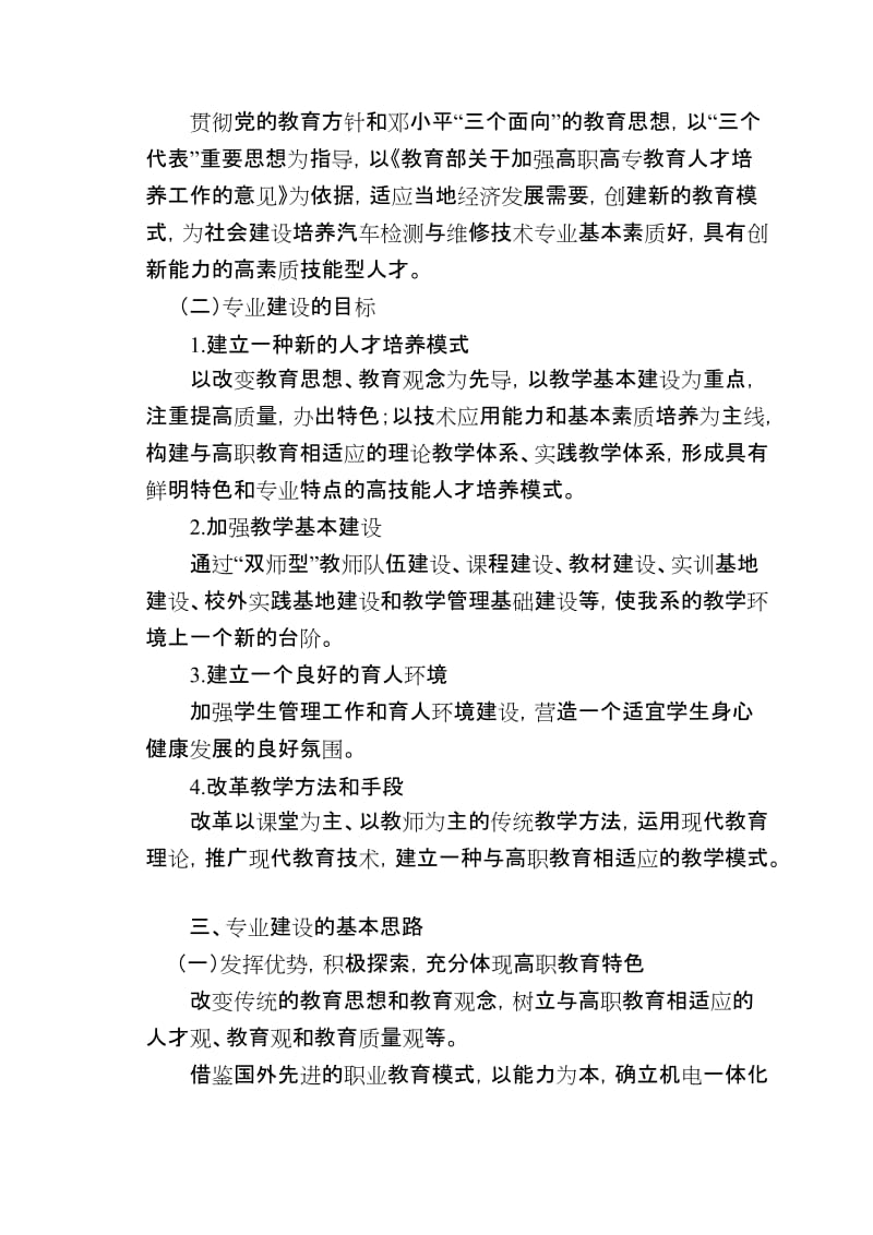 汽车检测与维修技术专业建设规划.doc_第2页