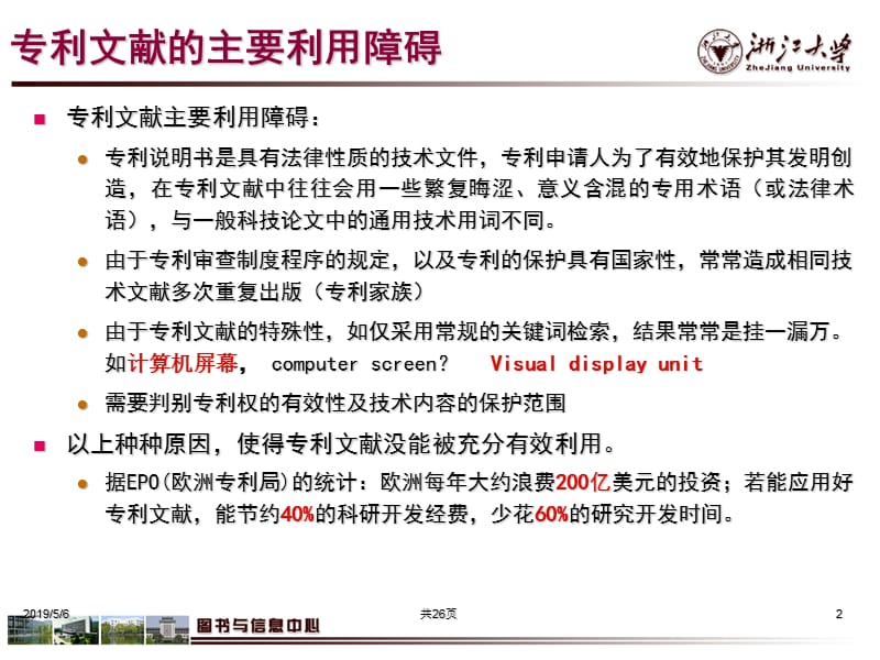 中外专利信息的有效检索与利用.ppt_第2页