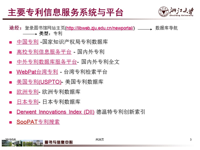 中外专利信息的有效检索与利用.ppt_第3页