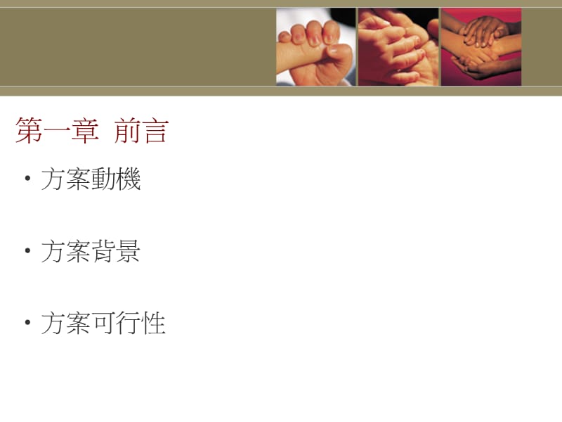 照顾他与你快乐做自己.ppt_第3页