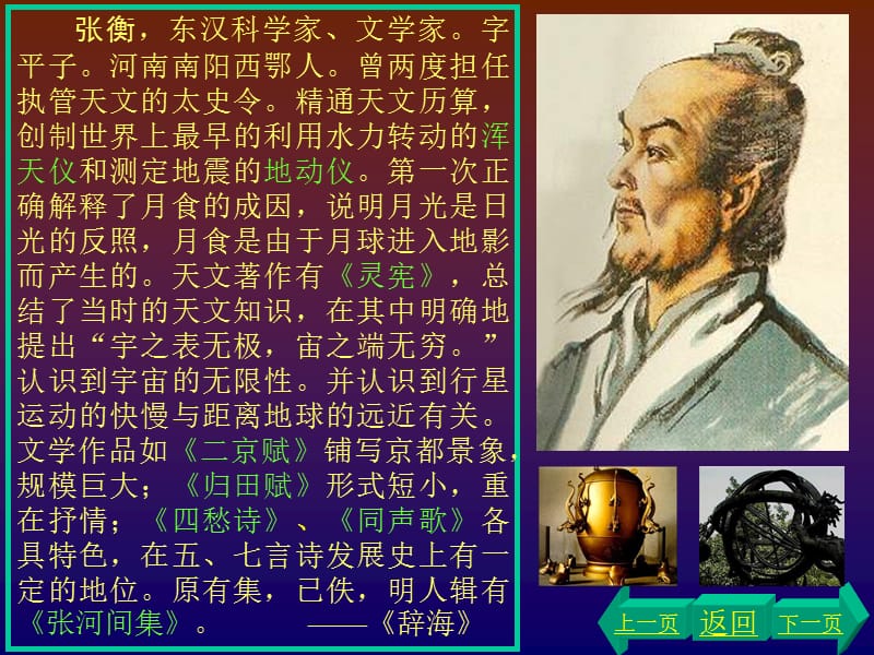 制作浙江省文成中学郑晓明.ppt_第3页