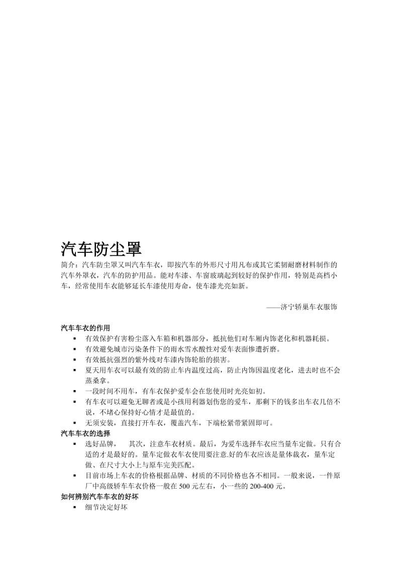 汽车防尘罩.doc_第1页