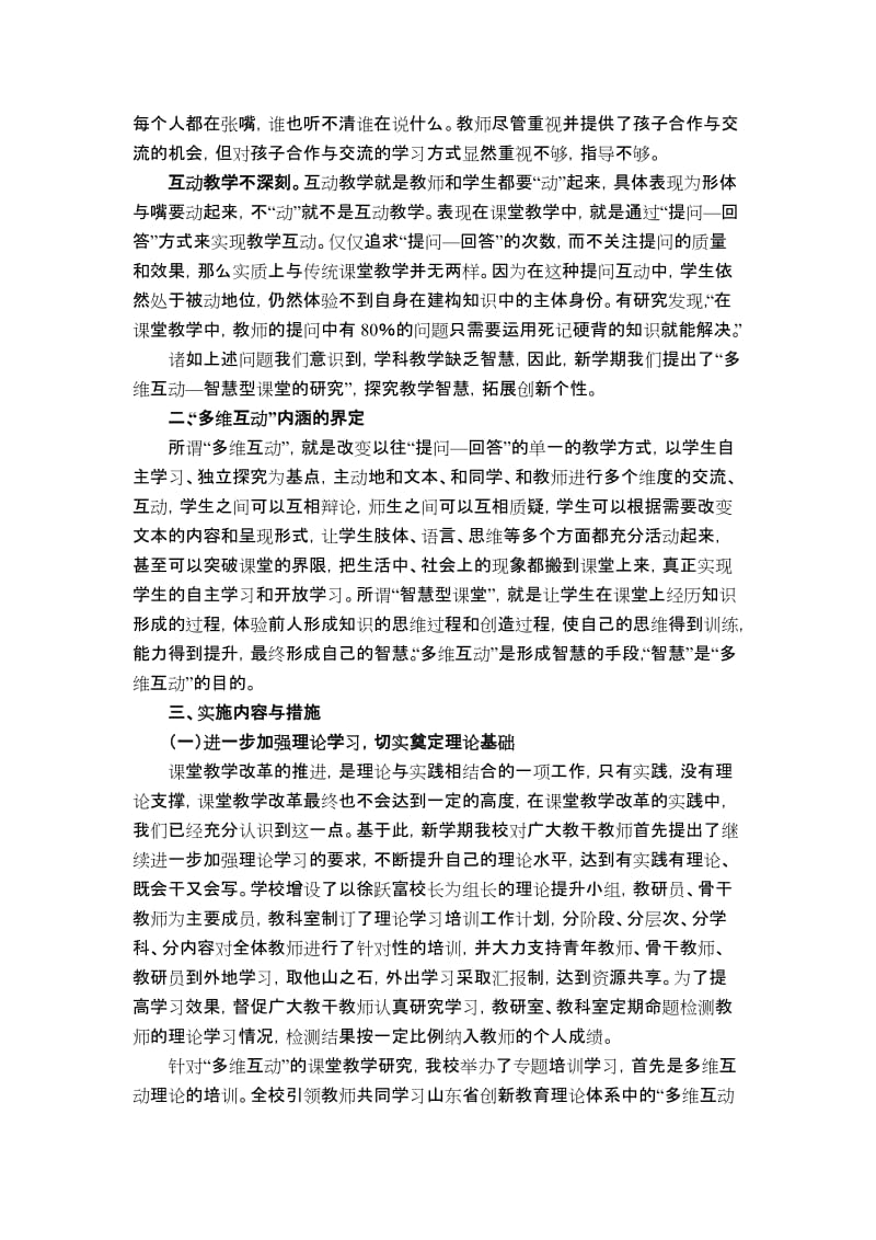 济南第六实验小学课堂教学改革汇报材料.doc_第2页