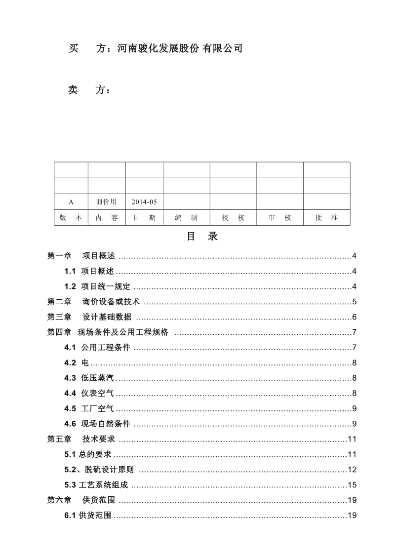 烟气脱硫系统标段5.doc_第2页