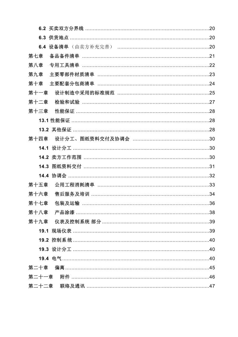 烟气脱硫系统标段5.doc_第3页