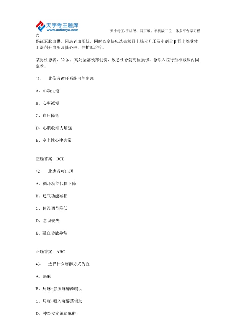 2015年麻醉学主治医师考试练习题库(专业实践技能-案例分析题).doc_第3页