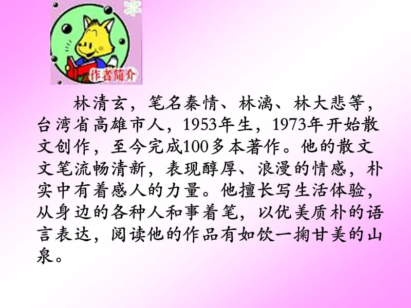 长春版小学语文十一册.ppt_第2页