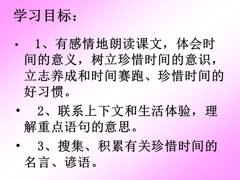 长春版小学语文十一册.ppt_第3页