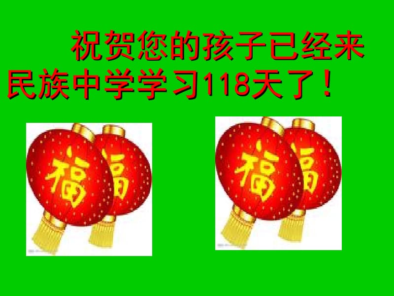 《班家长会》PPT课件.ppt_第2页