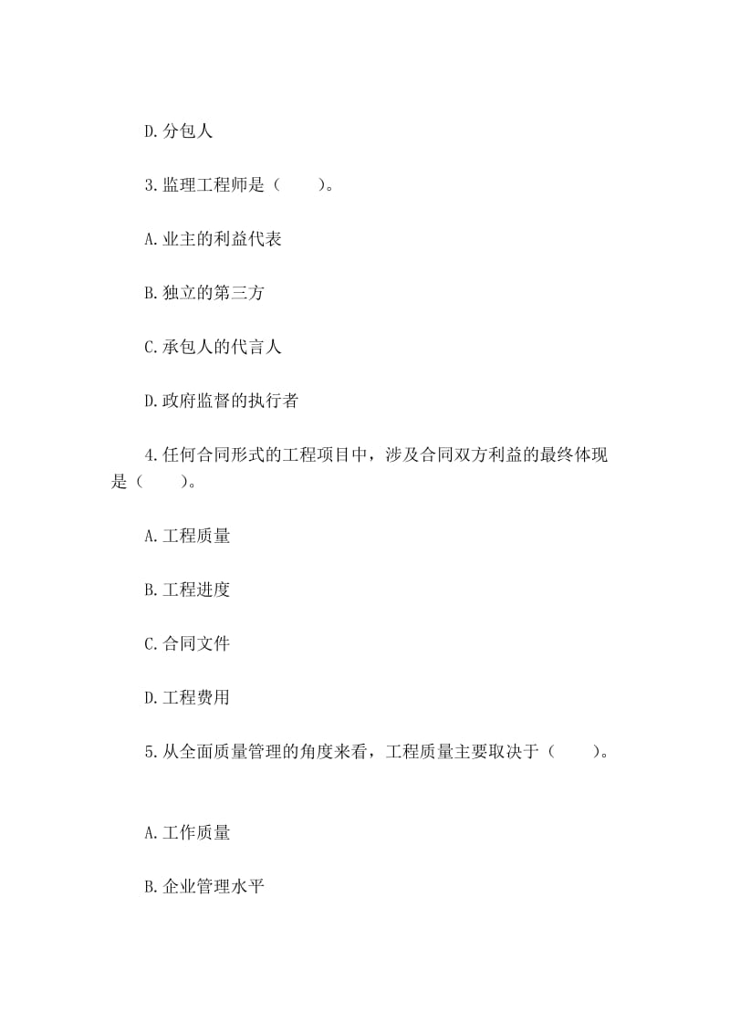 2009公路监理工程师考试真题：道路与桥梁真题[修订].doc_第2页