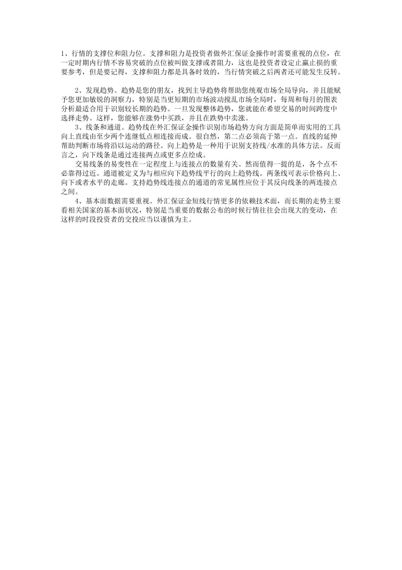 辽宁沈阳大连贵金属交易中心招各省地市代理 (2).doc_第3页