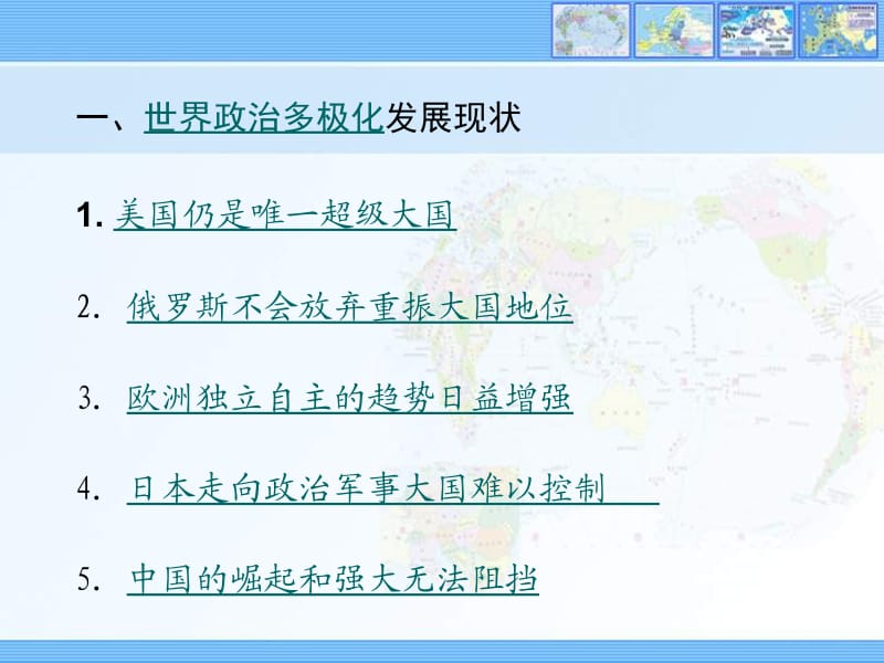 高一政治世界多极化：不可逆转.ppt_第1页