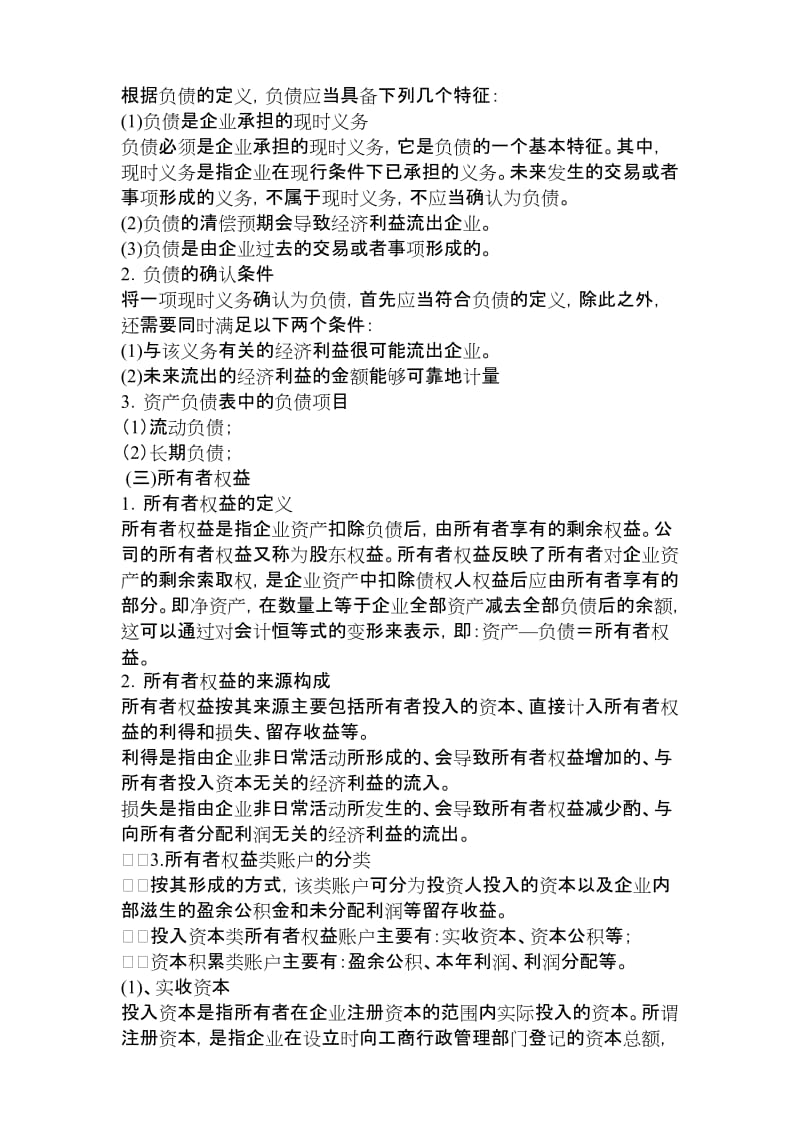 财务报告及分析讲解提纲.doc_第2页