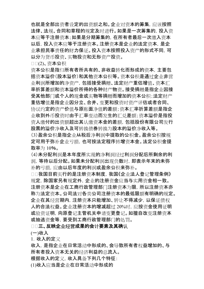 财务报告及分析讲解提纲.doc_第3页