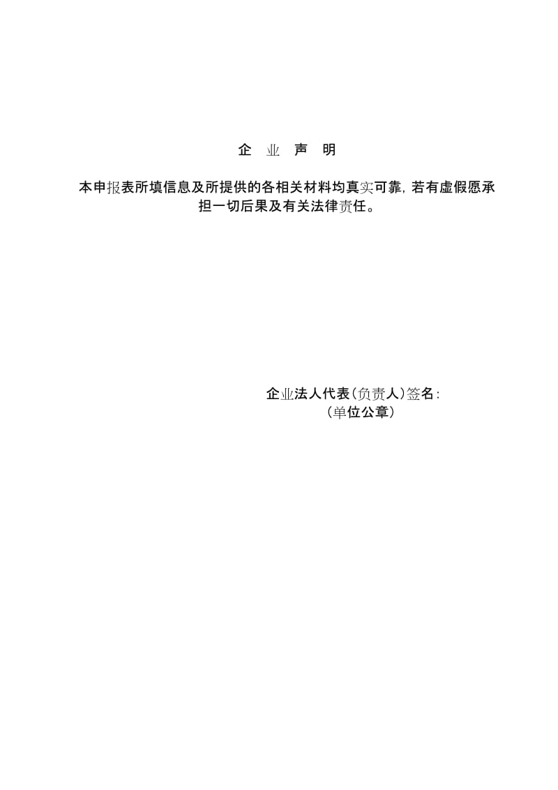 获得工业产品生产许可证企业年度报告自查申报表.doc_第2页